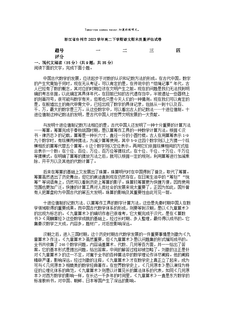 [语文][期末]浙江省台州市2023学年高二下学期语文期末质量评估试卷01