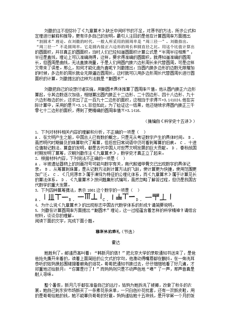[语文][期末]浙江省台州市2023学年高二下学期语文期末质量评估试卷02