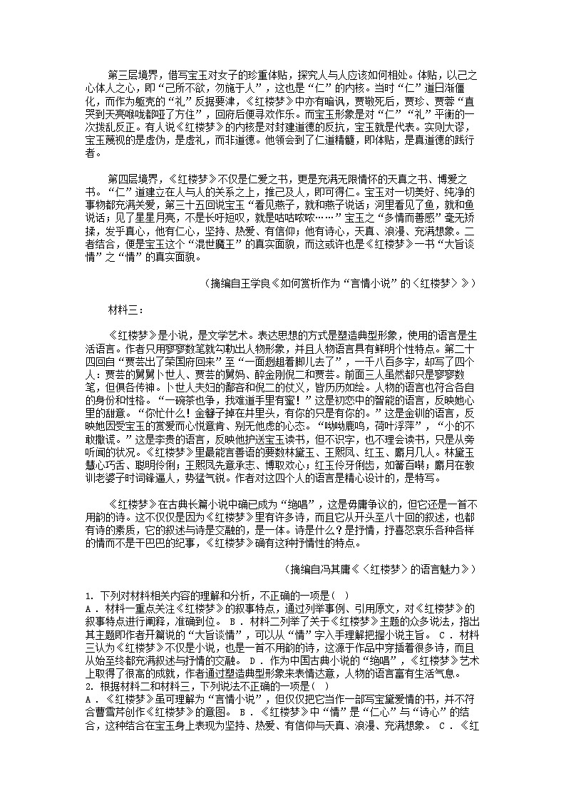 [语文][期末]湖南省岳阳市平江县2022-2023学年高一下学期语文期末考试试卷第2页