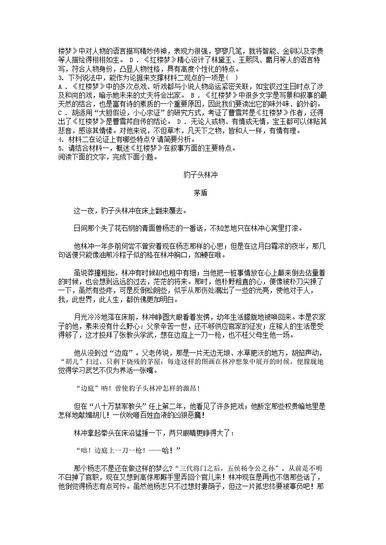 [语文][期末]湖南省岳阳市平江县2022-2023学年高一下学期语文期末考试试卷第3页