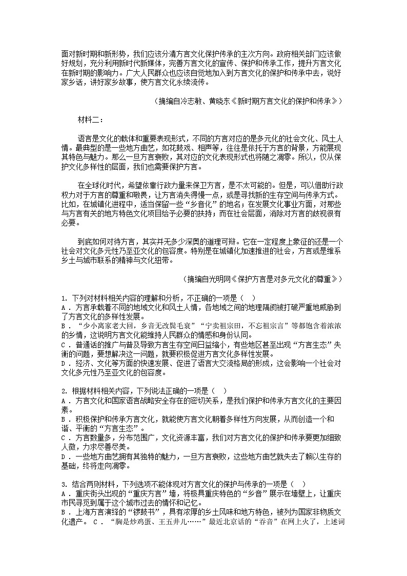 [语文][期末]湖北省武汉市江岸区2023-2024学年高一下学期语文期末质量检测试卷第2页