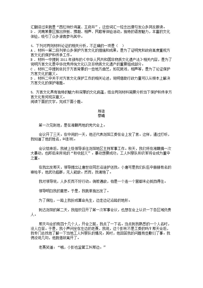 [语文][期末]湖北省武汉市江岸区2023-2024学年高一下学期语文期末质量检测试卷第3页