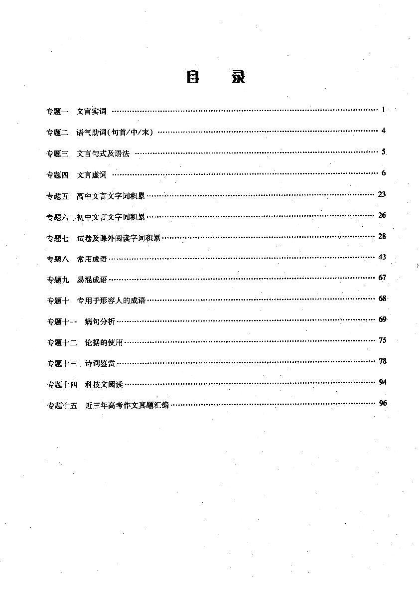 【语文】高考语文3年笔记知识点第1页