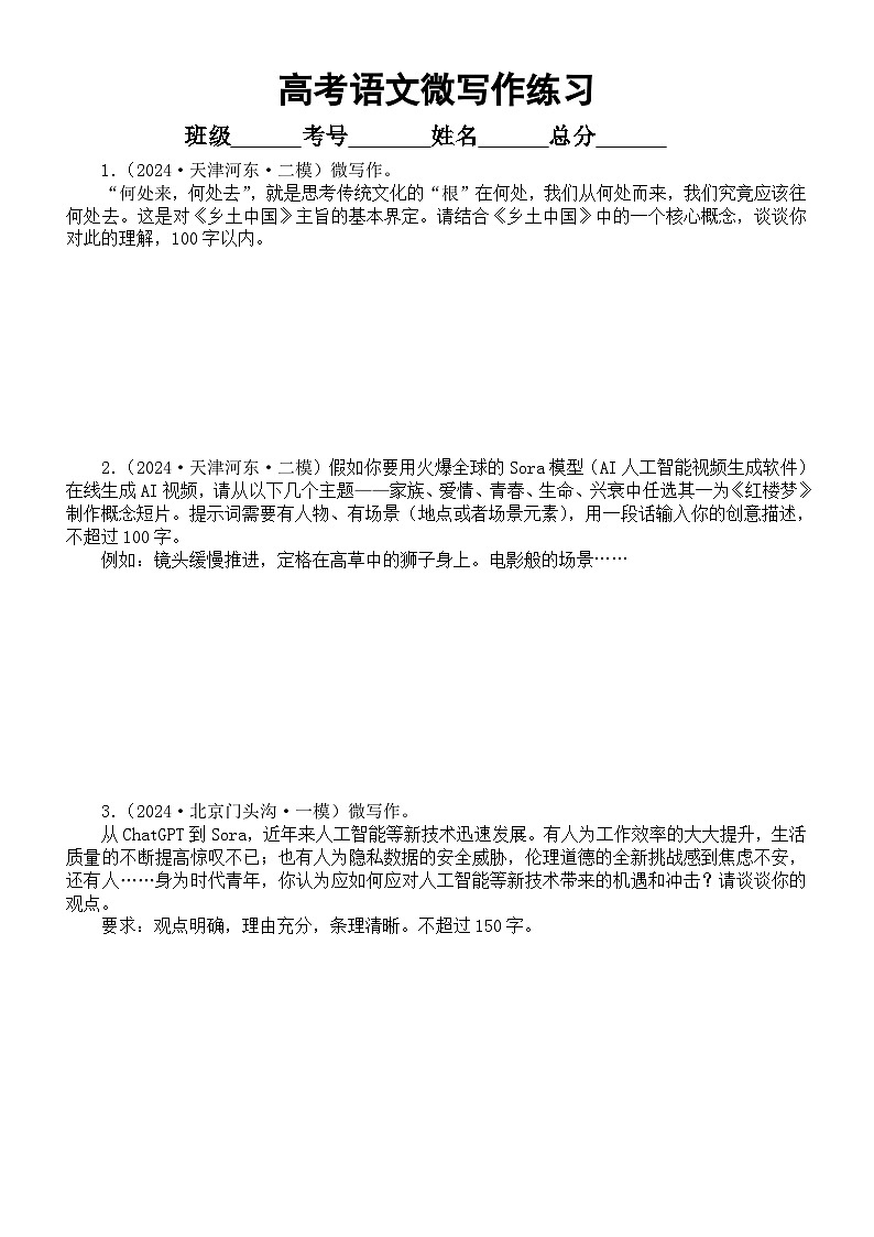 高中语文2025届高考微写作练习（共30题，附写作指导和参考范文）第1页