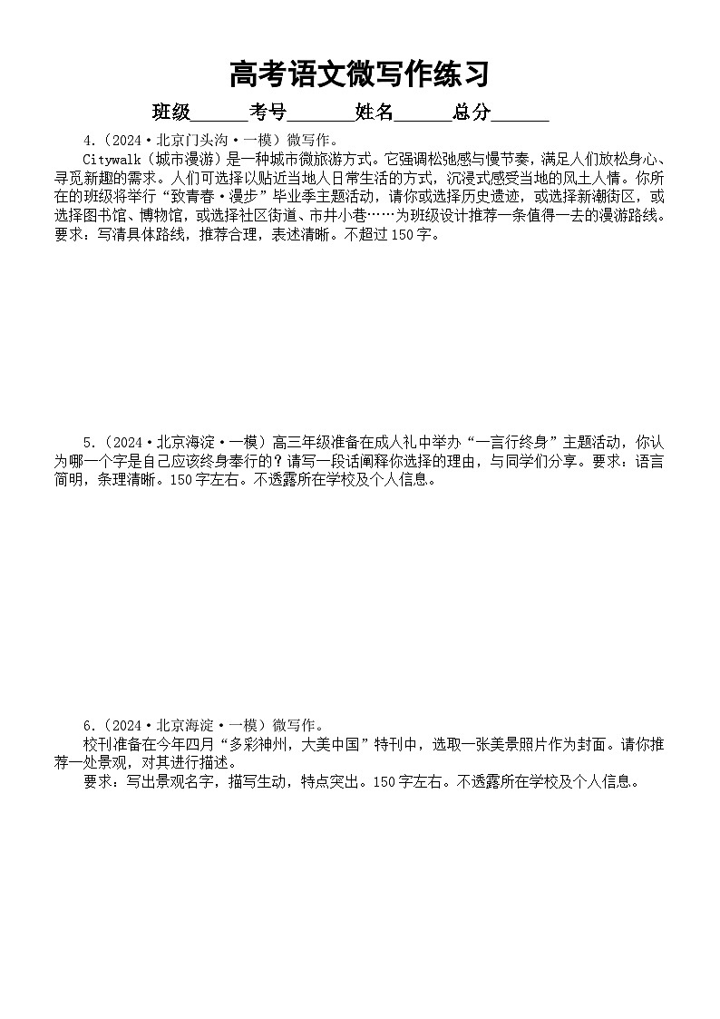 高中语文2025届高考微写作练习（共30题，附写作指导和参考范文）第2页