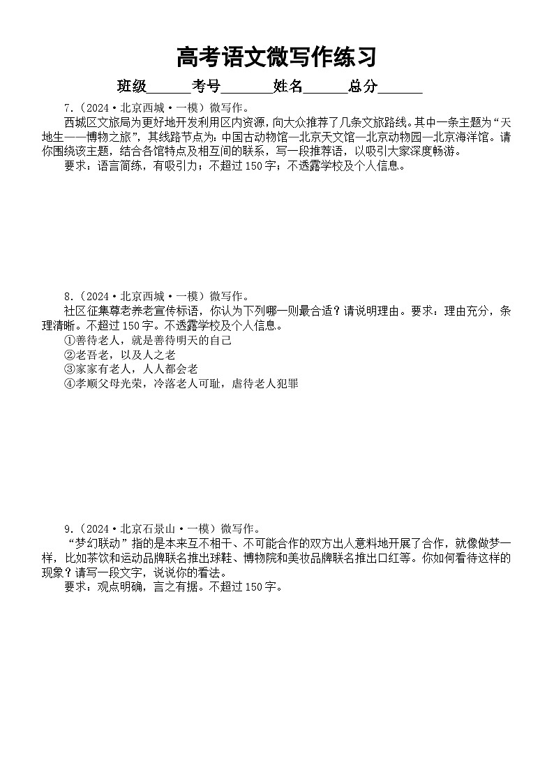 高中语文2025届高考微写作练习（共30题，附写作指导和参考范文）第3页