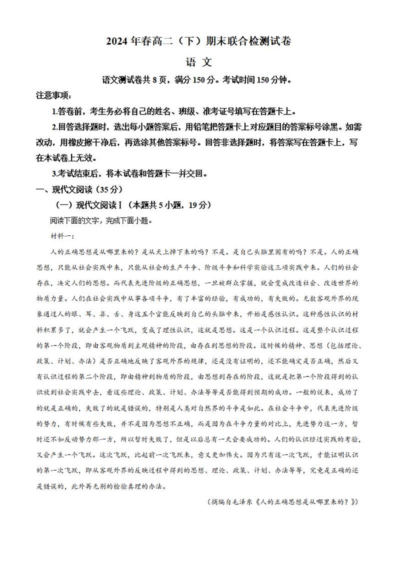 重庆市万州区2023-2024学年高二下学期7月期末考试 语文 Word版含解析第1页