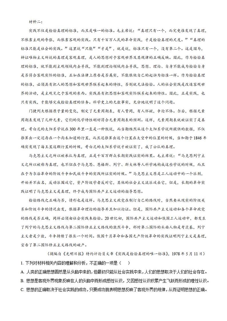 重庆市万州区2023-2024学年高二下学期7月期末考试 语文 Word版含解析第2页