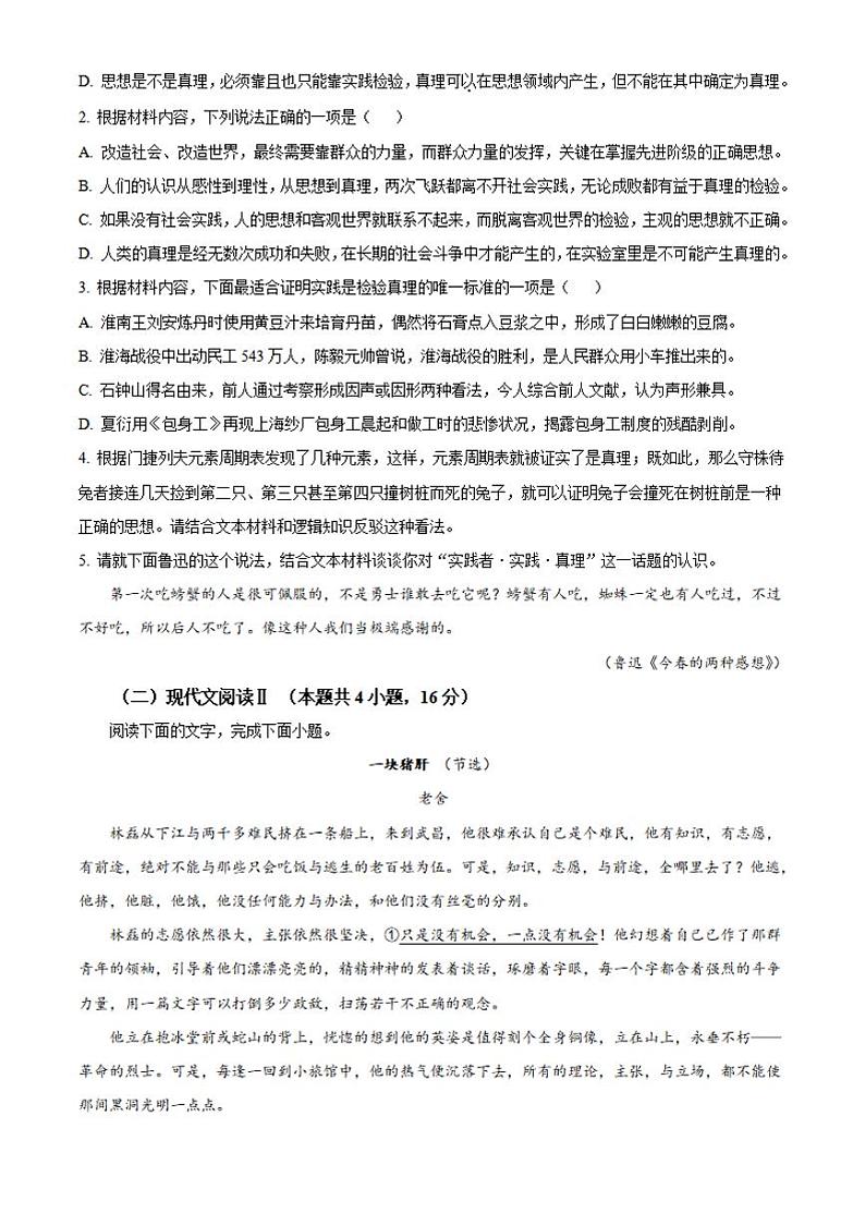重庆市万州区2023-2024学年高二下学期7月期末考试 语文 Word版含解析第3页