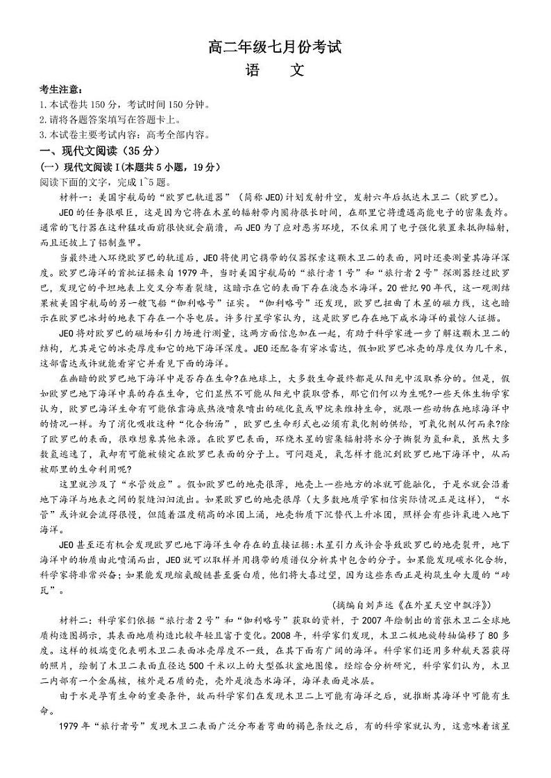 语文-河北省名校联盟2023-2024学年高二下学期7月期末试题和答案第1页
