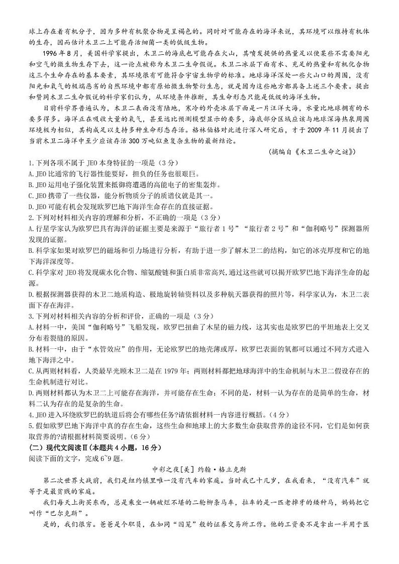 语文-河北省名校联盟2023-2024学年高二下学期7月期末试题和答案第2页