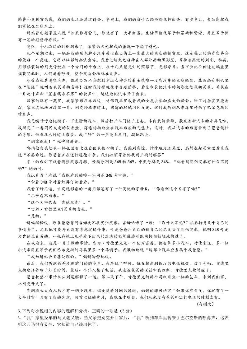 语文-河北省名校联盟2023-2024学年高二下学期7月期末试题和答案第3页