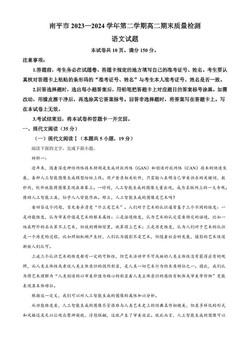 语文-福建省南平市2023-2024学年高二下学期期末考试试题和答案01