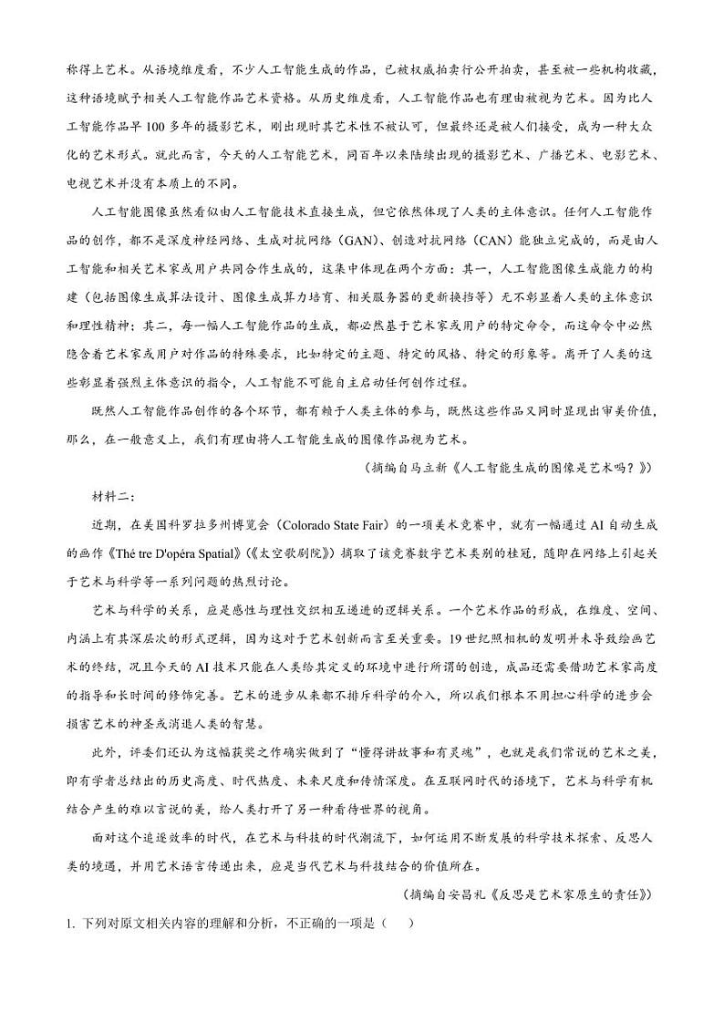 语文-福建省南平市2023-2024学年高二下学期期末考试试题和答案02