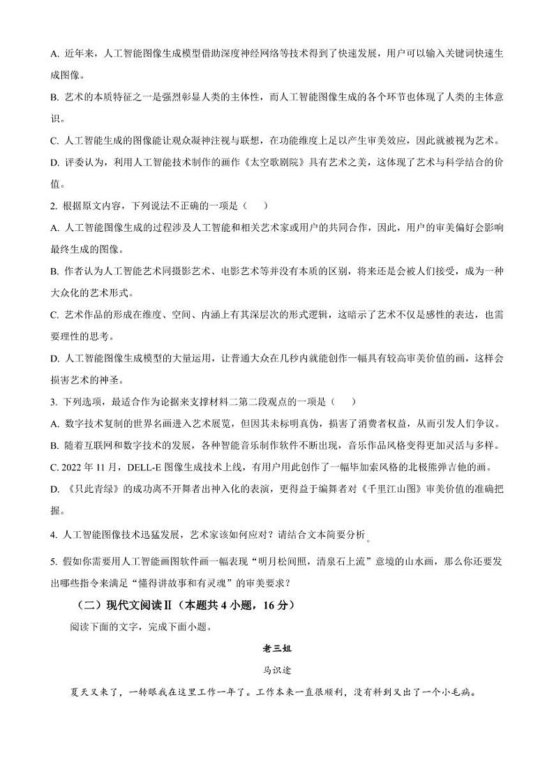 语文-福建省南平市2023-2024学年高二下学期期末考试试题和答案03
