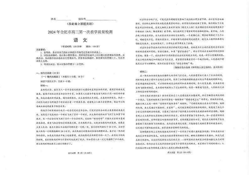 2023-2024学年安徽省合肥市高三一模考试语文试卷（含答案）01