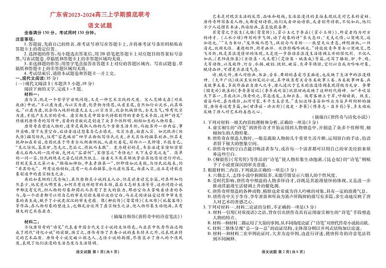 2023-2024学年广东省高三上学期开学考试语文试卷（含答案）01