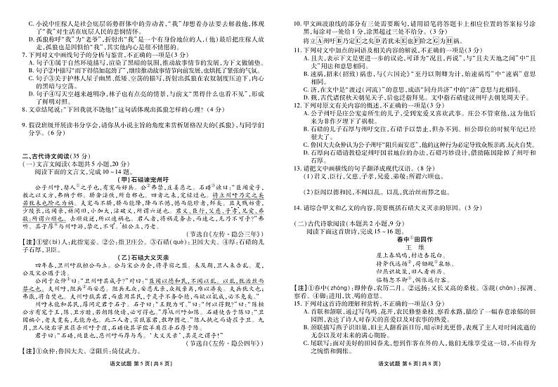 2023-2024学年广东省高三上学期开学考试语文试卷（含答案）03