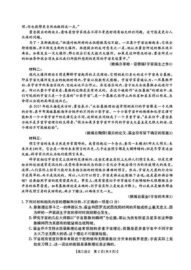2023-2024学年贵州省高三上学期9月联考语文试卷（含答案）02