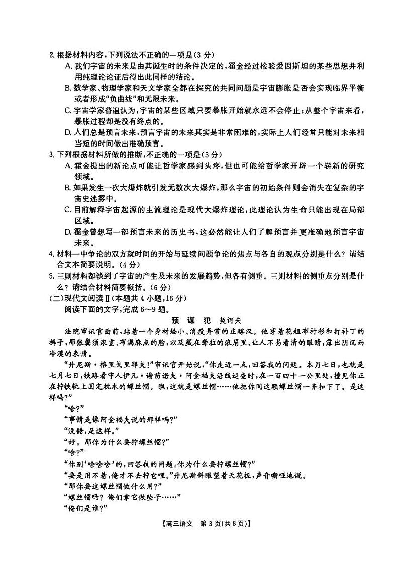 2023-2024学年贵州省高三上学期9月联考语文试卷（含答案）03