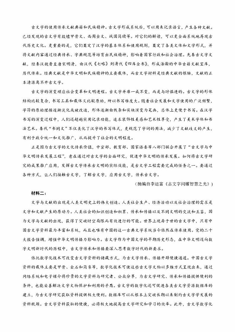 2023-2024学年湖北省高三上学期8月联考语文试卷（含答案）第2页