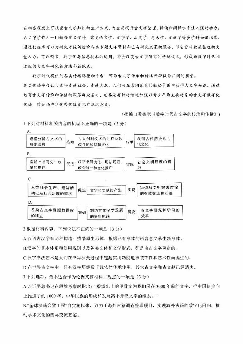 2023-2024学年湖北省高三上学期8月联考语文试卷（含答案）第3页