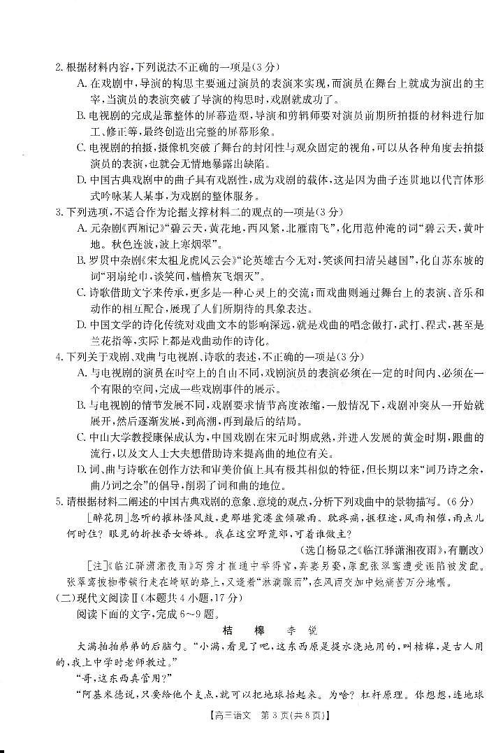 2023-2024学年河南省新乡市高三二模考试语文试卷（含答案）03