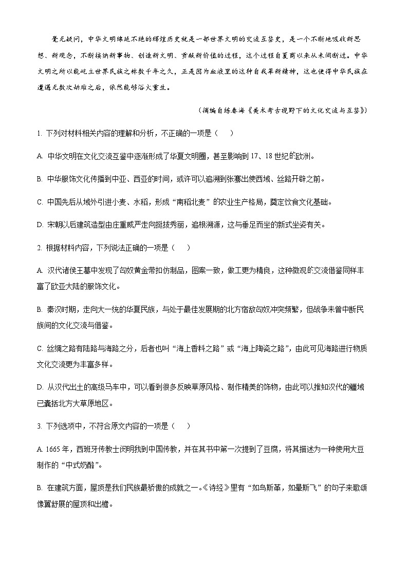 湖北省武汉市重点中学5G联合体2023-2024学年高一下学期期末考试语文试卷（含答案）03