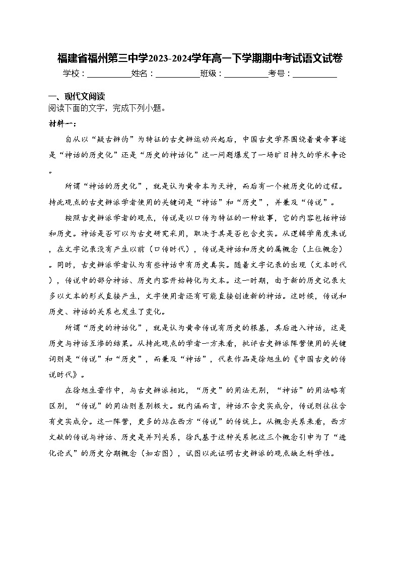 福建省福州第三中学2023-2024学年高一下学期期中考试语文试卷(含答案)01