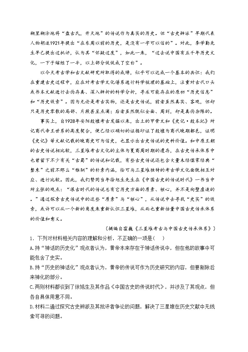 福建省福州第三中学2023-2024学年高一下学期期中考试语文试卷(含答案)03