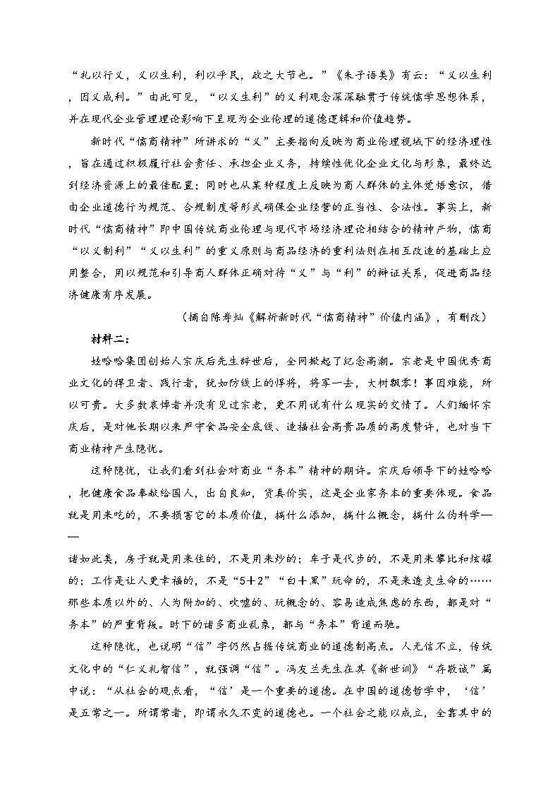 福建省福州市多校2023-2024学年高一下学期期末考试语文试卷(含答案)第2页