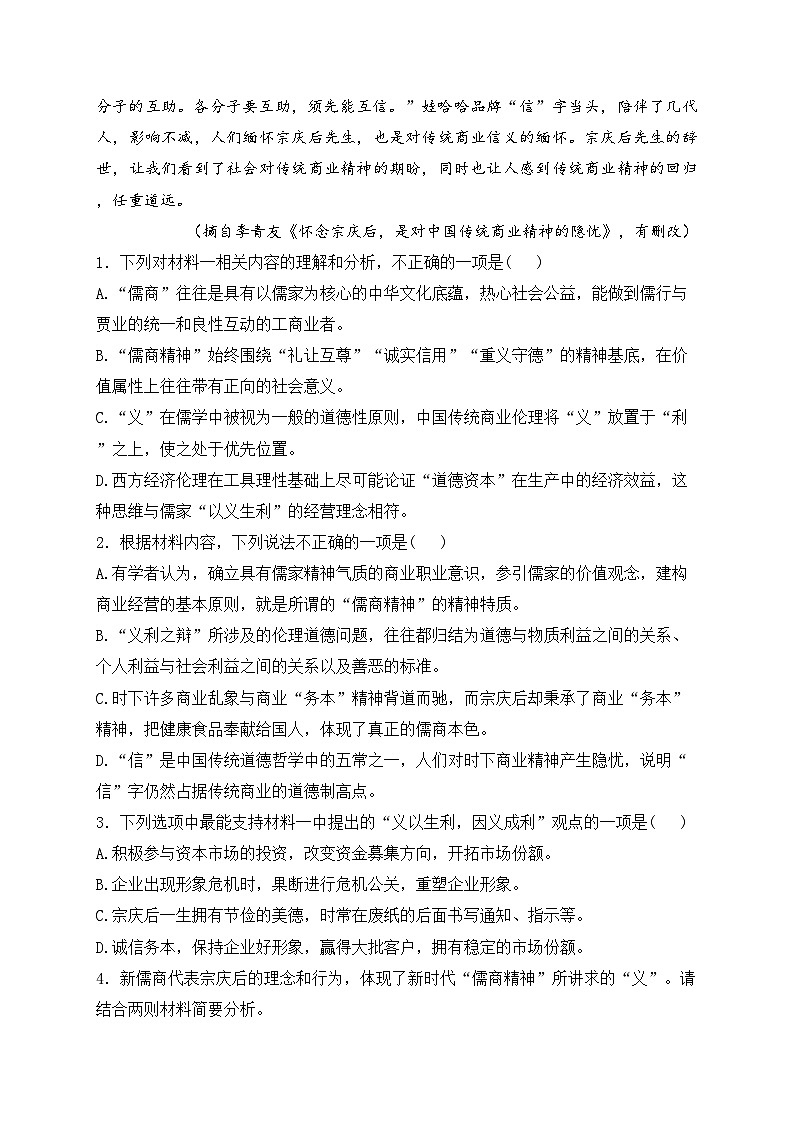 福建省福州市多校2023-2024学年高一下学期期末考试语文试卷(含答案)第3页