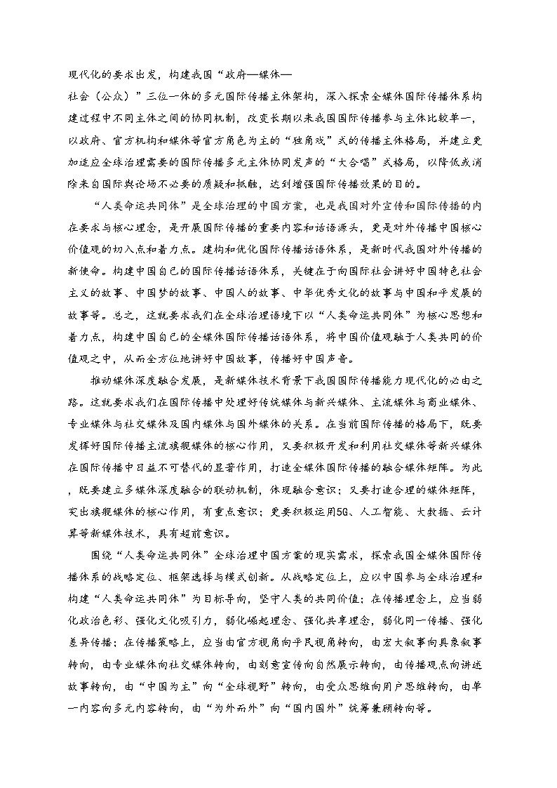 黑龙江省哈尔滨市六校2023-2024学年高二下学期期末联考语文试卷(含答案)02