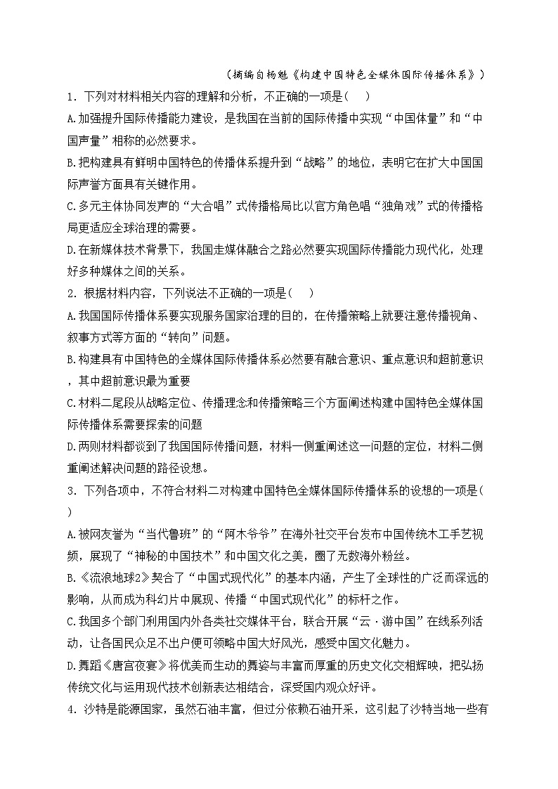 黑龙江省哈尔滨市六校2023-2024学年高二下学期期末联考语文试卷(含答案)03