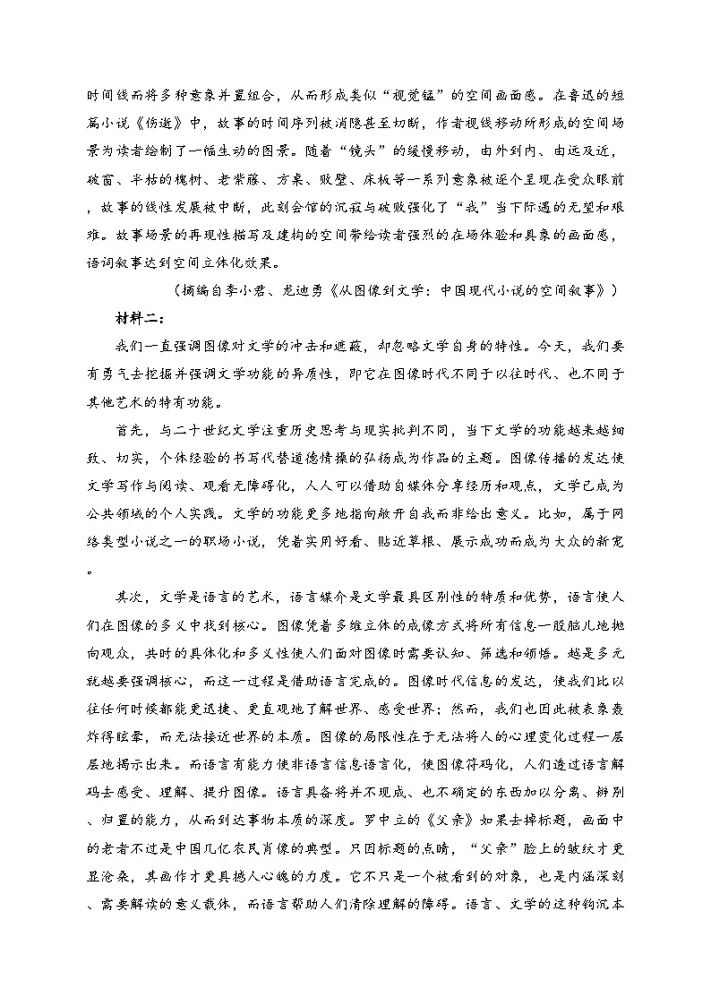 山东省聊城市2023-2024学年高二下学期7月期末教学质量抽测语文试卷(含答案)02