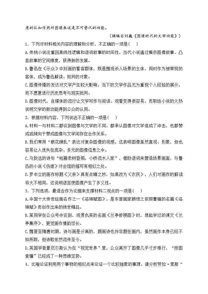 山东省聊城市2023-2024学年高二下学期7月期末教学质量抽测语文试卷(含答案)03