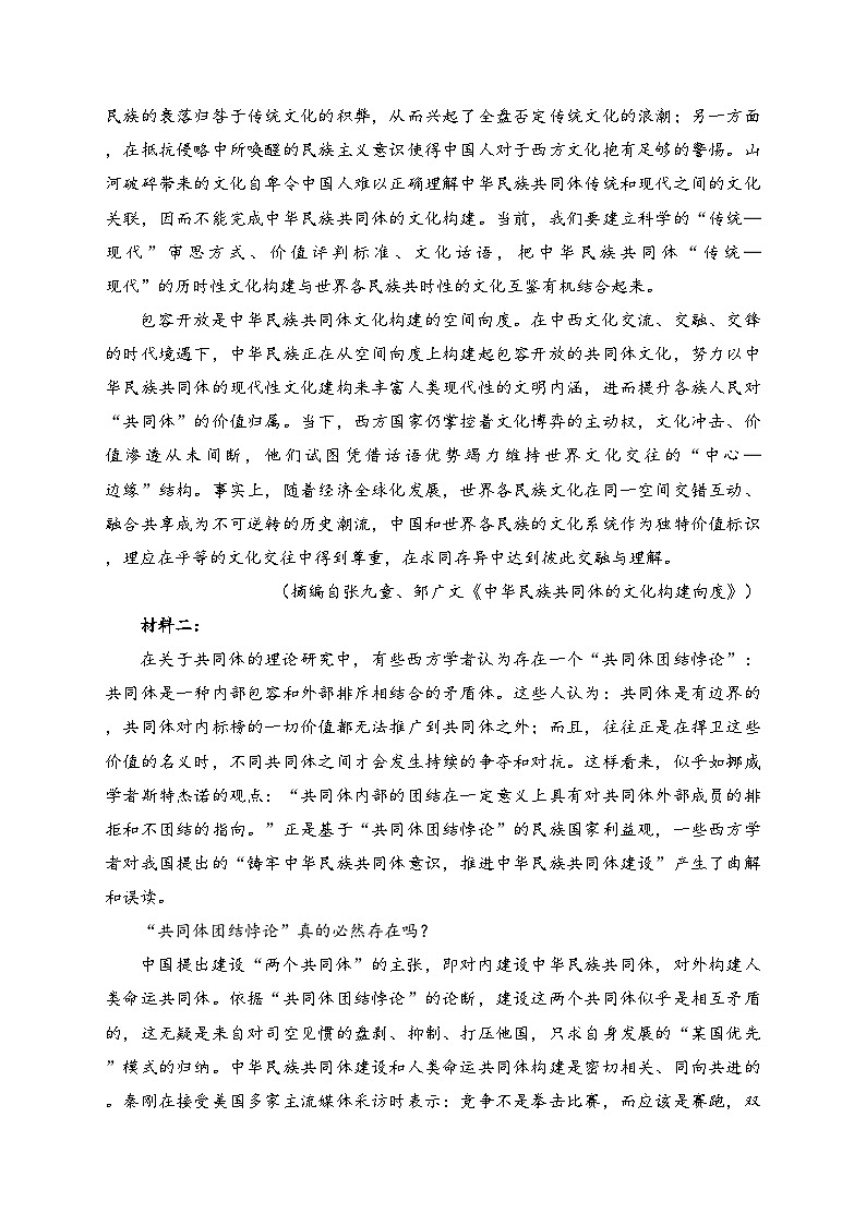 山东省临沂市平邑县第一中学2022-2023学年高二下学期6月月考语文试卷(含答案)第2页