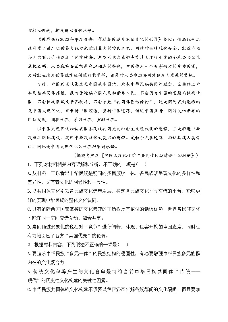 山东省临沂市平邑县第一中学2022-2023学年高二下学期6月月考语文试卷(含答案)第3页
