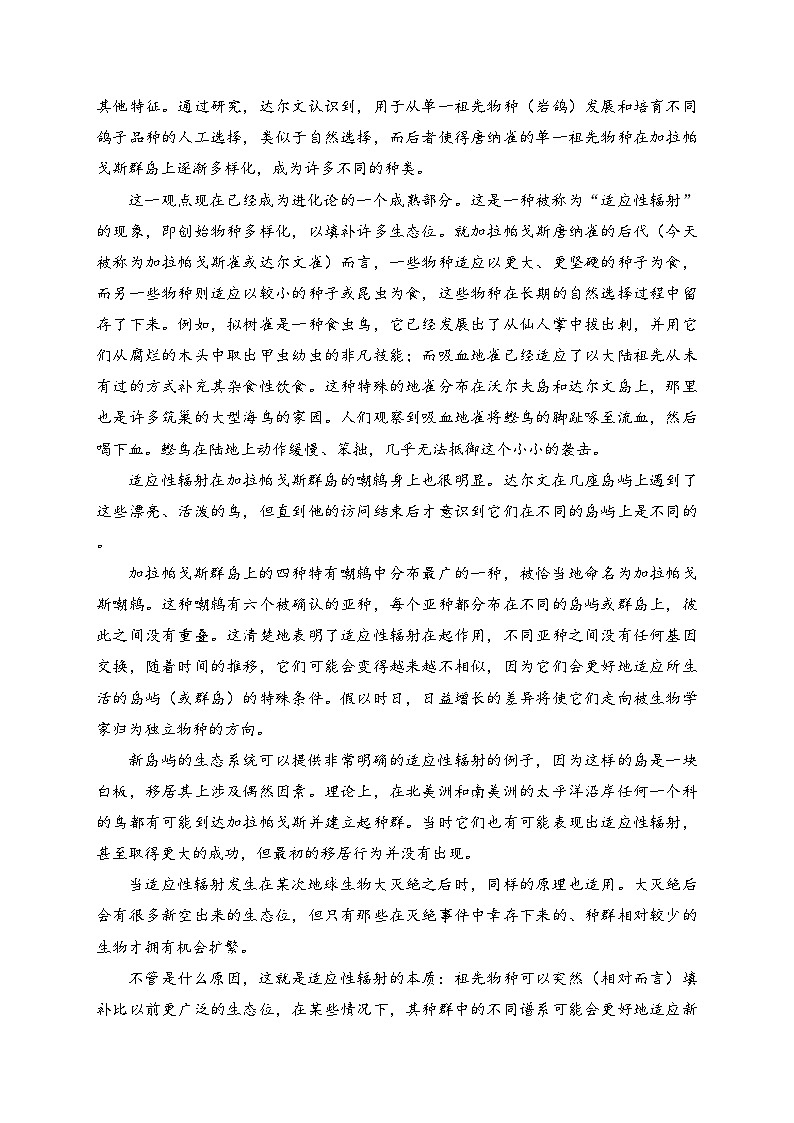山东省泰安市2023-2024学年高二下学期7月期末考试语文试卷(含答案)第2页