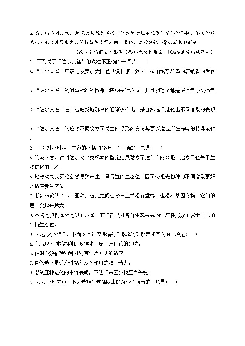 山东省泰安市2023-2024学年高二下学期7月期末考试语文试卷(含答案)第3页