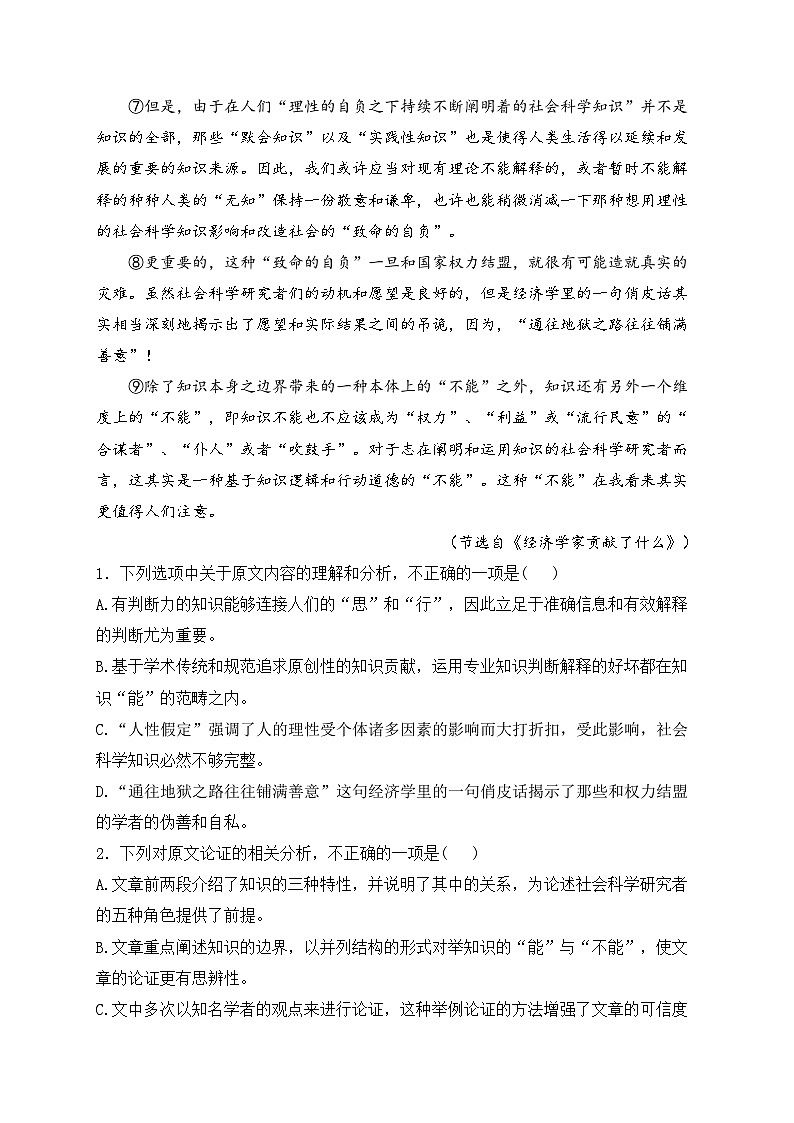 四川省泸州高级中学校2024届高三下学期第二次月考语文试卷(含答案)第2页