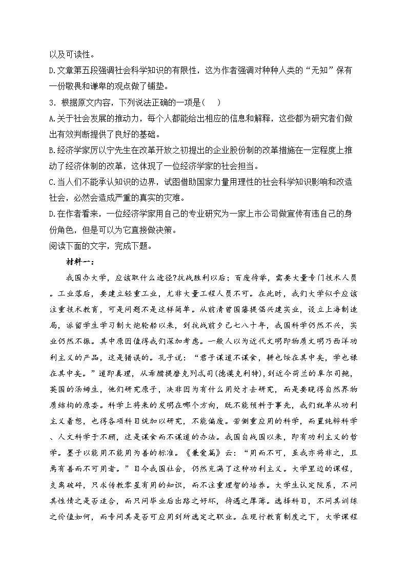四川省泸州高级中学校2024届高三下学期第二次月考语文试卷(含答案)第3页