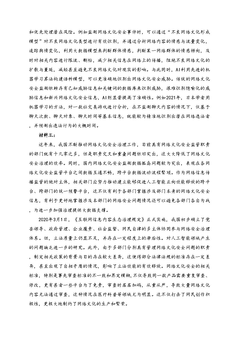 万源中学2023-2024学年高二下学期期中考试语文试卷(含答案)第2页