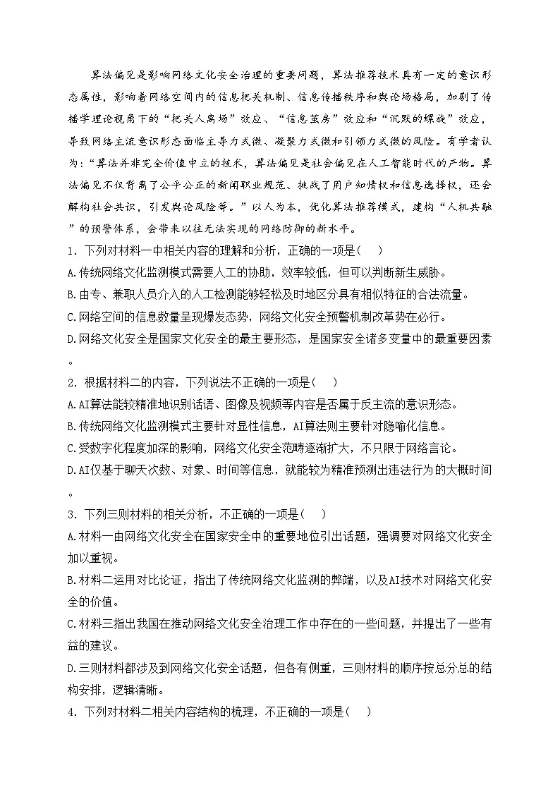 万源中学2023-2024学年高二下学期期中考试语文试卷(含答案)第3页
