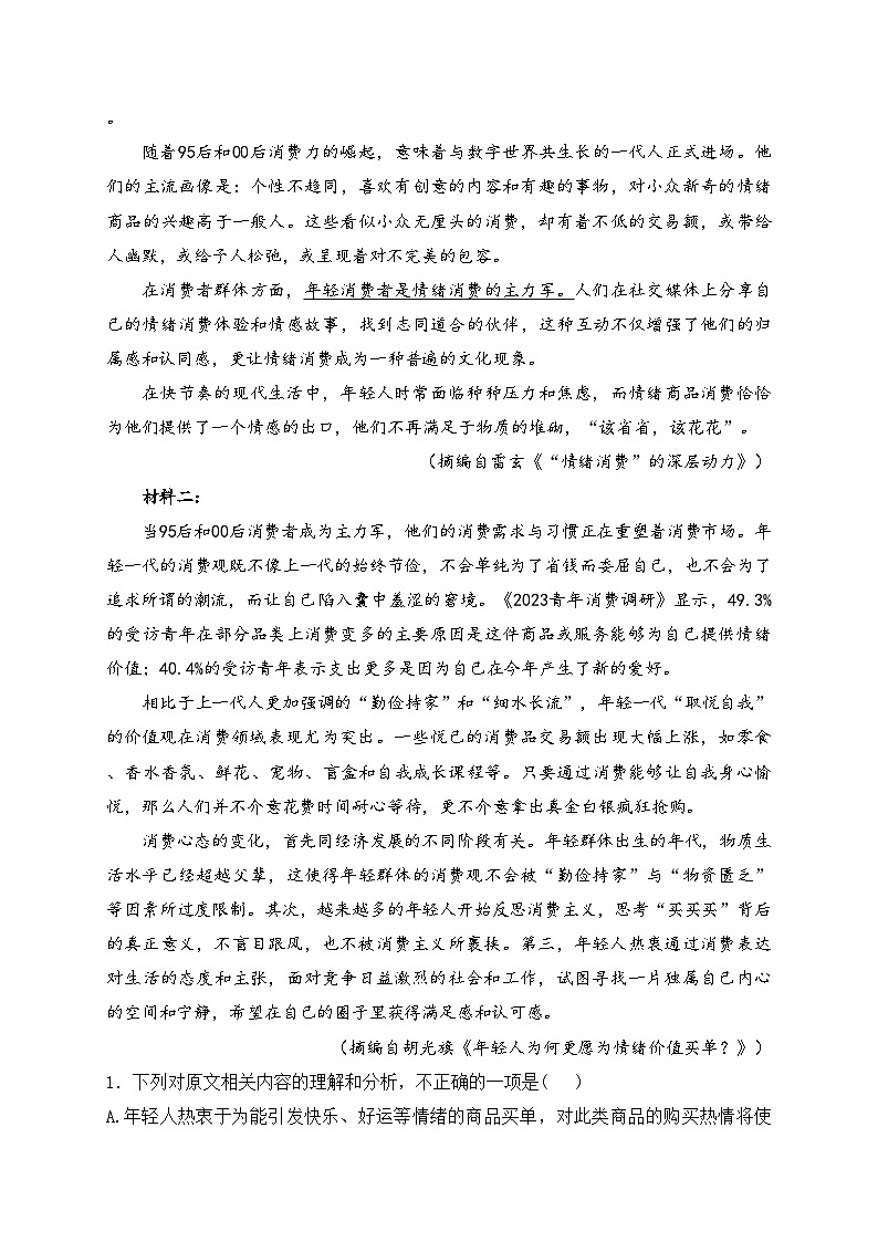 西南大学附属中学校2023-2024学年高二下学期期末考试语文试卷(含答案)02