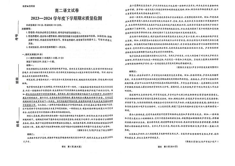 辽宁省本溪市县级重点高中协作体2023-2024学年高二下学期7月期末考试语文试卷01