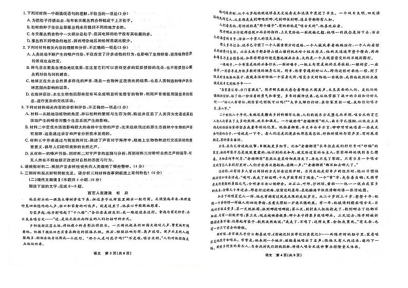 辽宁省本溪市县级重点高中协作体2023-2024学年高二下学期7月期末考试语文试卷02