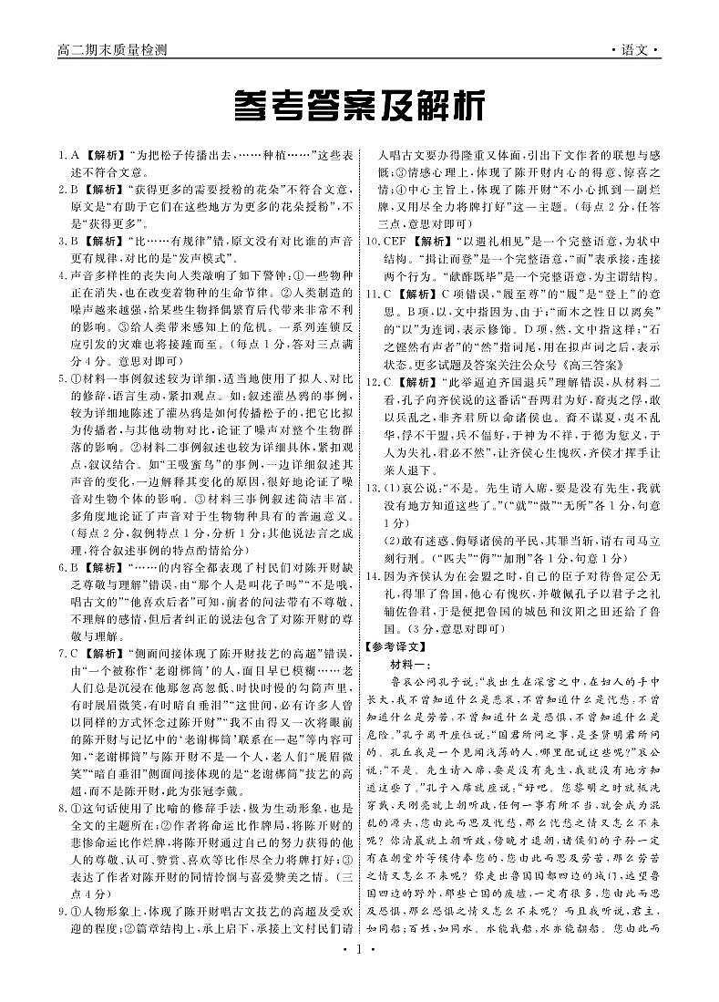 辽宁省本溪市县级重点高中协作体2023-2024学年高二下学期7月期末考试语文试卷01
