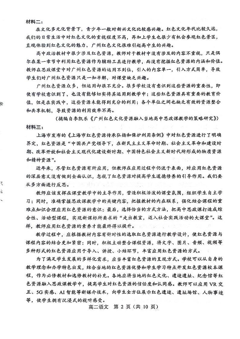 辽宁省沈阳市郊联体2023-2024学年高二下学期7月期末考试语文试题02