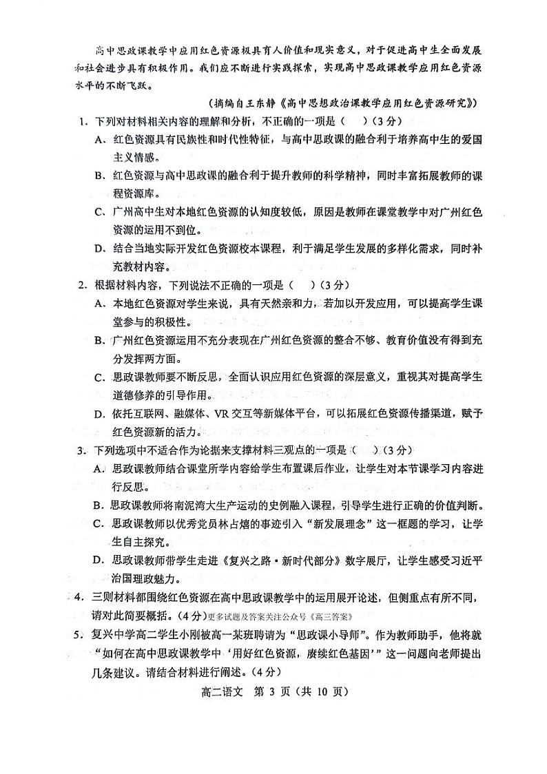 辽宁省沈阳市郊联体2023-2024学年高二下学期7月期末考试语文试题03